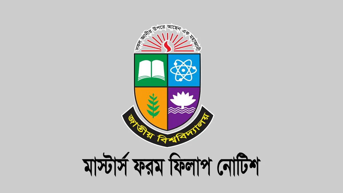 মাস্টার্স পরীক্ষার ফরম ফিলাপ সময় বৃদ্ধির নোটিশ ২০২৬ মাস্টার্স পরীক্ষার ফরম ফিলাপ সময় বৃদ্ধির নোটিশ ২০২৬