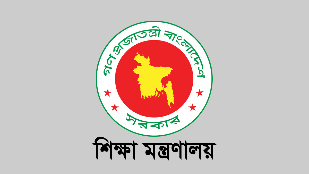 শিক্ষা আইন ২০২৬ দেখুন, শিক্ষা মন্ত্রণালয়ে আপনার মত দিন