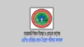 এমপিও শিক্ষা প্রতিষ্ঠান প্রধান নিয়োগ পরীক্ষার ফলাফল ২০২৬ (NTRCA Result 2026)