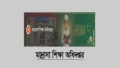 মাদরাসা শিক্ষকদের এপ্রিল ২০২৬ মাসের এমপিও চেক ছাড়