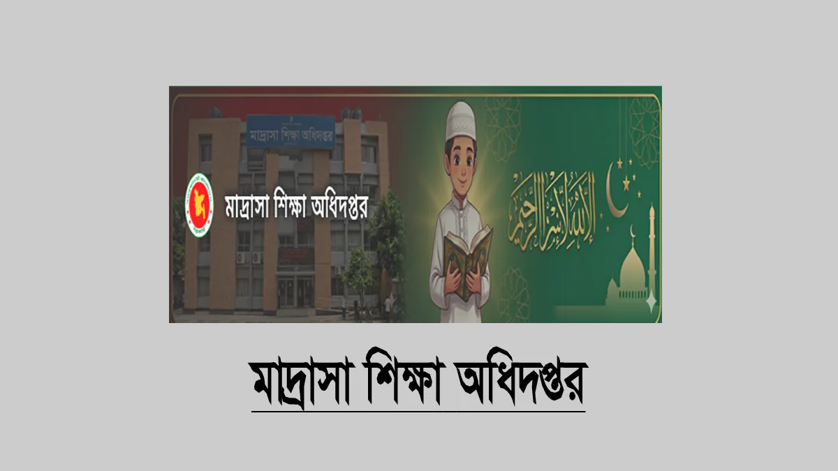 মাদরাসা শিক্ষকদের এপ্রিল ২০২৬ মাসের এমপিও চেক ছাড়ের নোটিশ