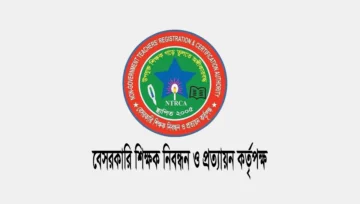 ৯ম এনটিআরসিএ শিক্ষক নিয়োগ বিজ্ঞপ্তি ২০২৬: শূন্য পদের তথ্য