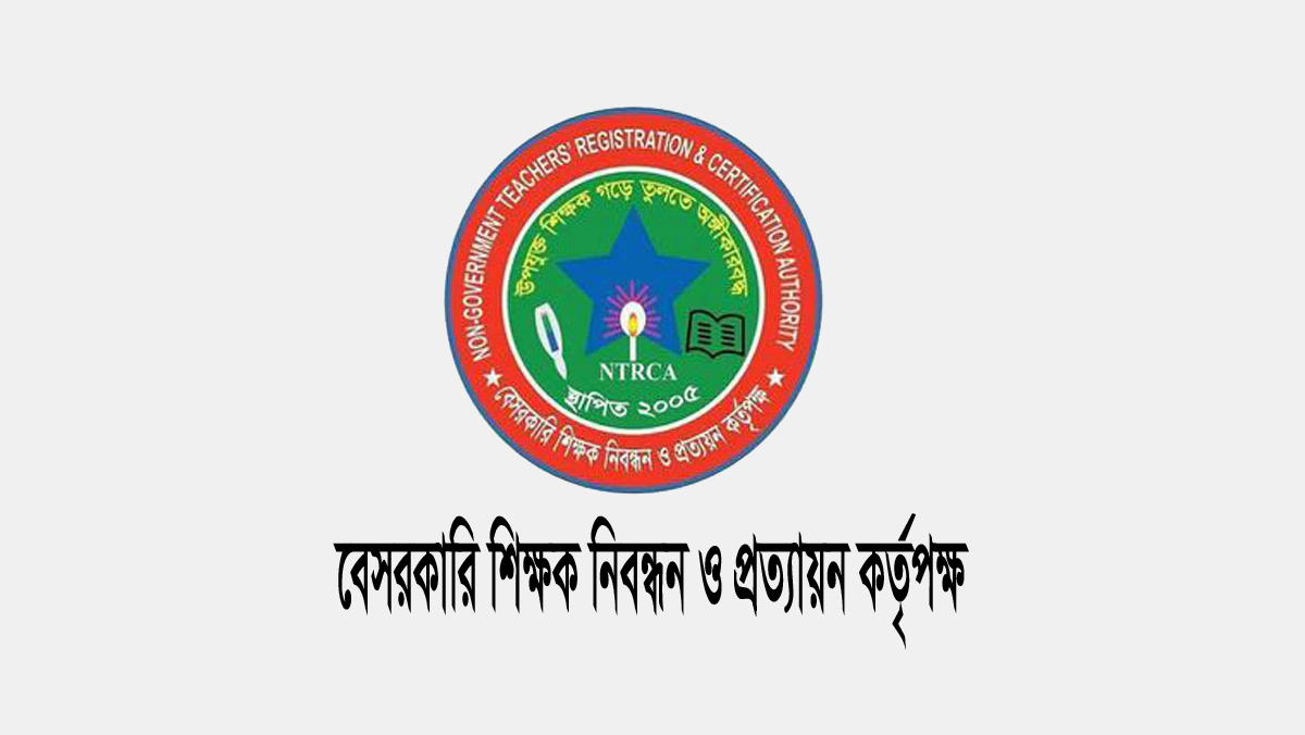 ৯ম এনটিআরসিএ শিক্ষক নিয়োগ বিজ্ঞপ্তি ২০২৬: শূন্য পদের তথ্য ৯ম এনটিআরসিএ শিক্ষক নিয়োগ বিজ্ঞপ্তি ২০২৬